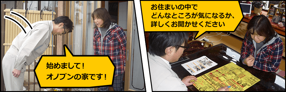 お打ち合わせ・ご訪問