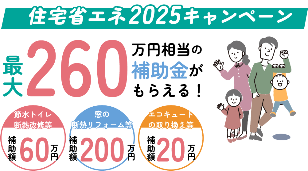 住宅省エネ2024キャンペン