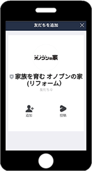 カメラでQRコードを読み込んだあとは【追加】ボタンをタップ