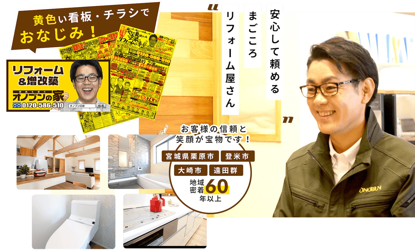 安心して頼めるまごころリフォーム屋さん