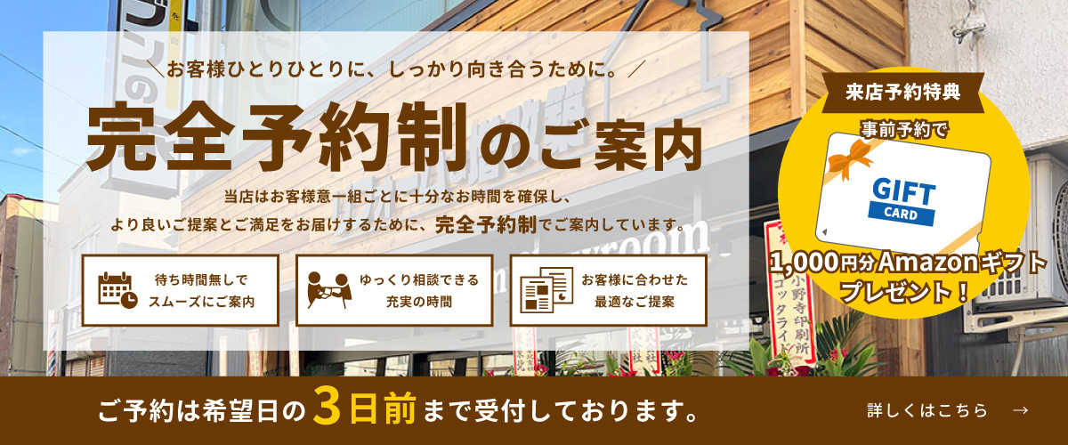 来店予約