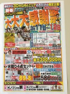 大大大感謝祭開催のお知らせINオノブンの家