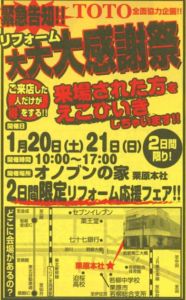 緊急予告!!大大大感謝祭INオノブンの家!(^^)!