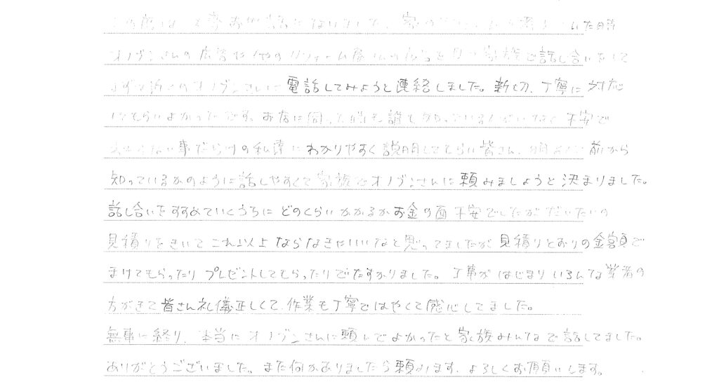 前から知っているかのように話しやすくて