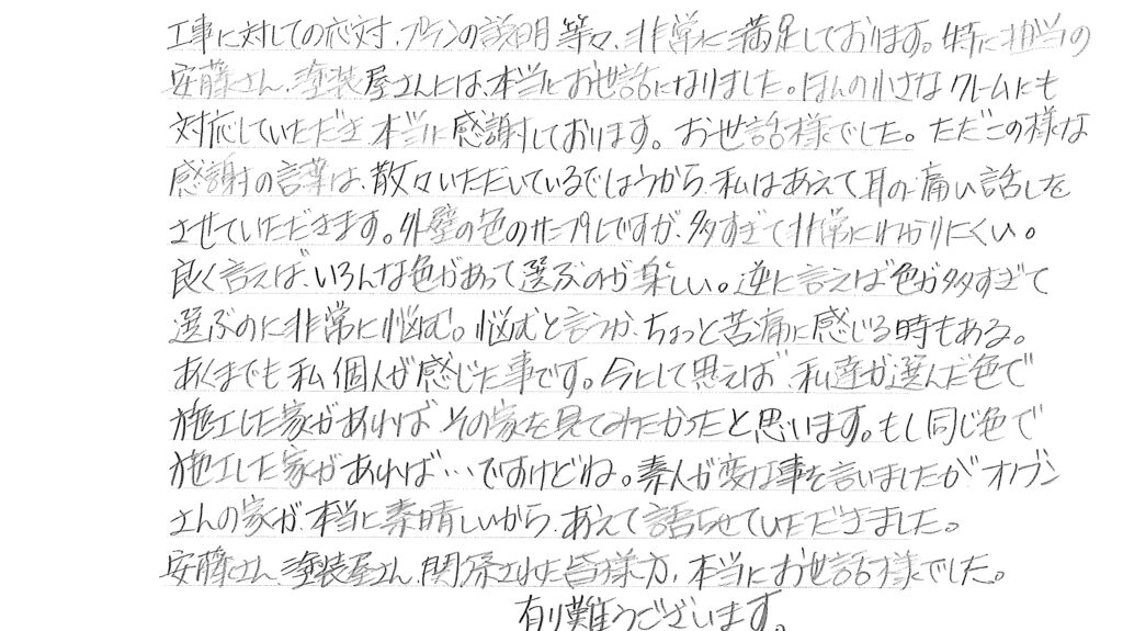 非常に満足しております