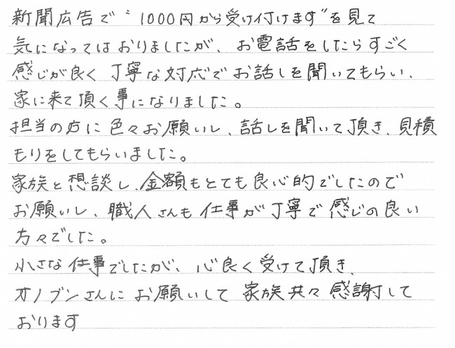 新聞広告で“1000円から受け付けます”を見て…