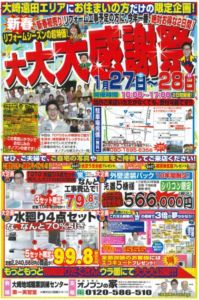 大大大感謝祭IN大崎のお知らせ(^^)!