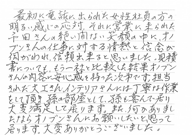 信頼出来ると思いました