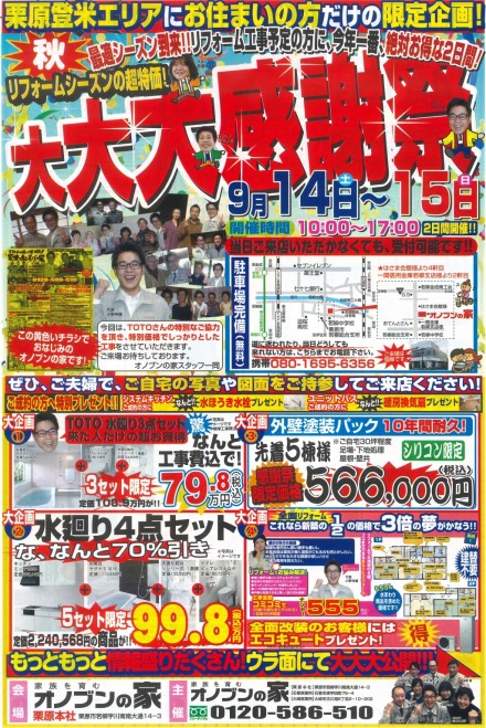 いよいよ今週末!栗原・登米イベントです
