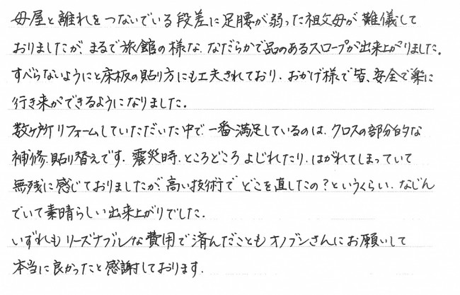一番満足しているのは、クロスの部分的な補修、貼り替えです