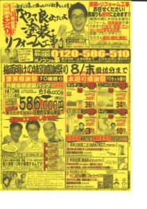 本日の朝刊に新聞チラシを折り込みました。