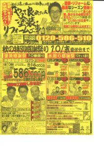 本日の朝刊に新聞チラシを折り込みました。