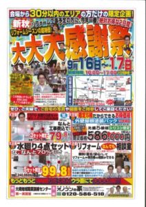 大大大感謝祭IN大崎のお知らせ!(^^)!