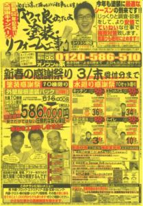 本日の朝刊に新聞チラシを折り込みました。