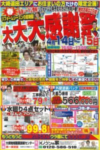 大大大感謝祭!IN大崎・遠田エリア(^^)!