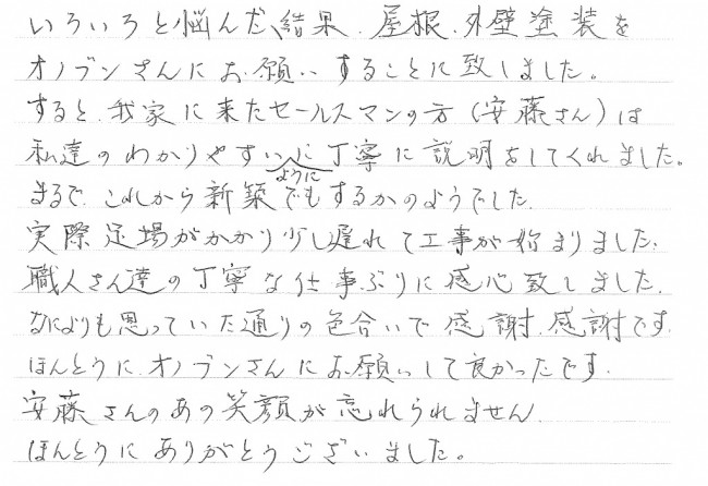 職人さん達の丁寧な仕事ぶりに感心致しました