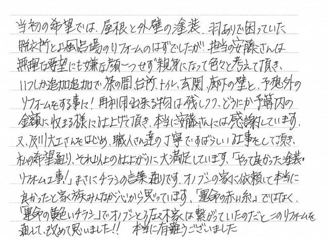 「運命の赤い糸」ではなく「運命の黄色いチラシ」