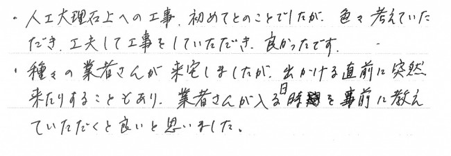 業者さんが入る日時を事前に教えていただくと良いと思いました