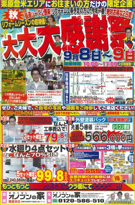 【大大大感謝祭】のお知らせです(#^^#)