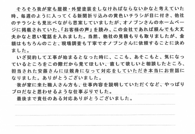 やっぱりプロだなと思わせるような仕事ぶり