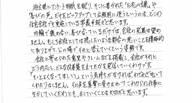 「もっとよくなってほしい」という気持ちがなければ