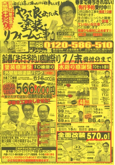 1月13日（日）栗原・登米地域チラシ折込しました！