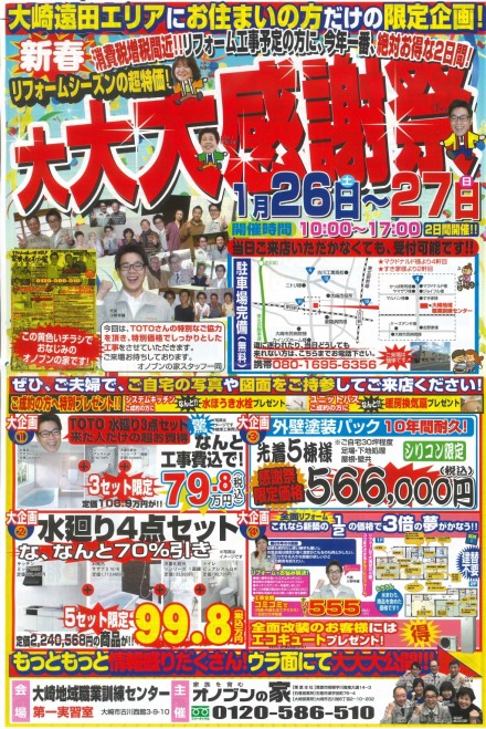 お待たせしました！大崎遠田イベント開催です(*^-^*)