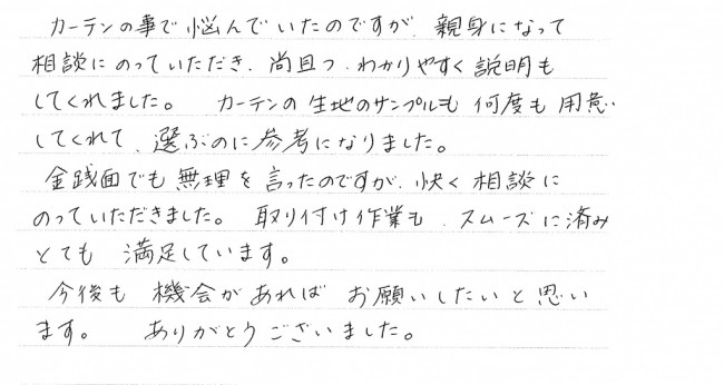 親身になって相談にのっていただき…