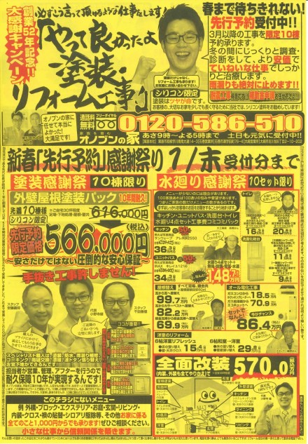 1月20日（日）大崎地域チラシ折込しました！