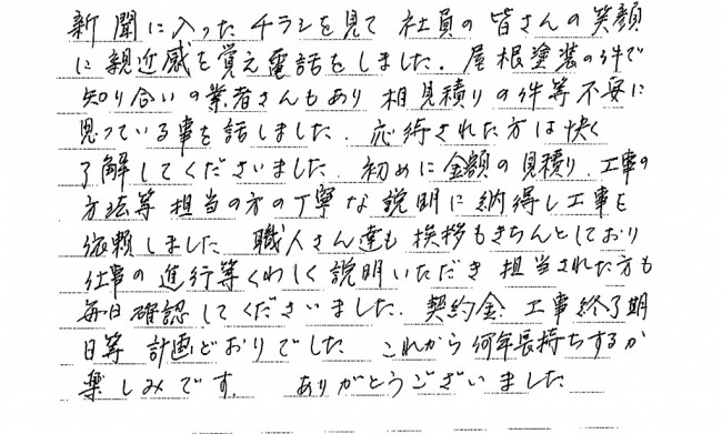 社員の皆さんの笑顔に親近感を覚え…