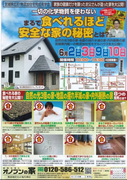 6月2日（土）、3日（日）　【無添加住宅　モデルハウス】完成見学会開催！