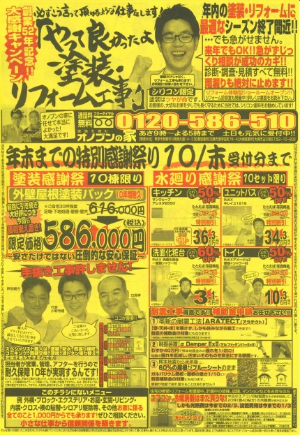 10月7日（日）　栗原市・登米市・大崎市にチラシ折込しました！