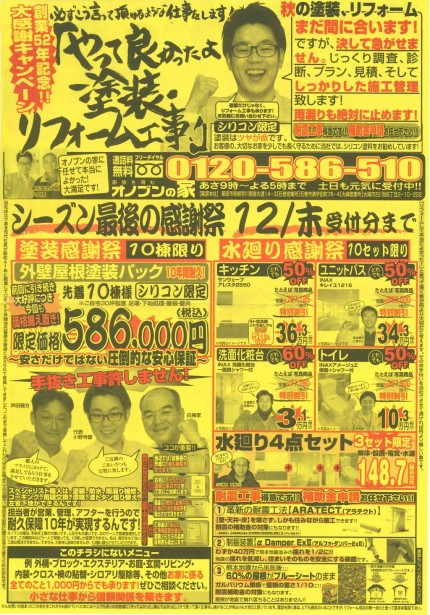 11月4日（日）　チラシ折込しました！