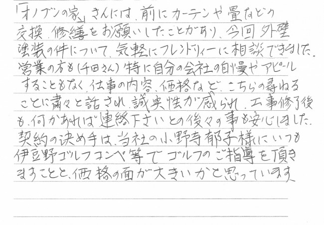 気軽にフレンドリーに相談できました。