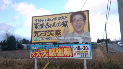 栗原・登米 大大大感謝祭のお知らせですヽ(^。^)ノ