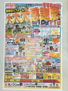 栗原市初☆「オノブンの家」リフォーム体験館 本日10:00AMオープンです(*^^*)