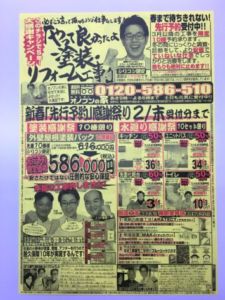 本日の朝刊「新春 先行予約 感謝祭り」新聞チラシを折り込みました。