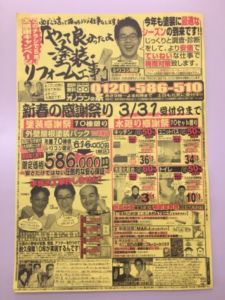 本日の朝刊に新聞チラシを折り込みました。