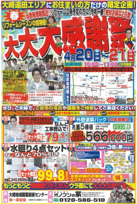 お待たせしました!大崎市・遠田郡イベントです
