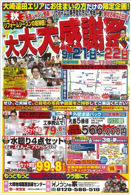 大崎イベント たくさんのご来場ありがとうございました