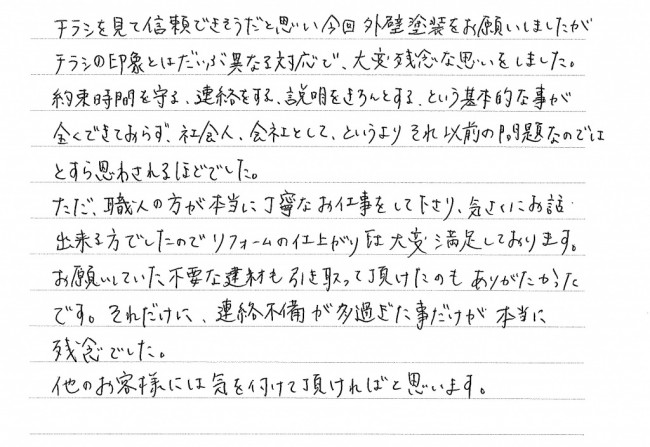 連絡不備が多過ぎた事だけが本当に残念