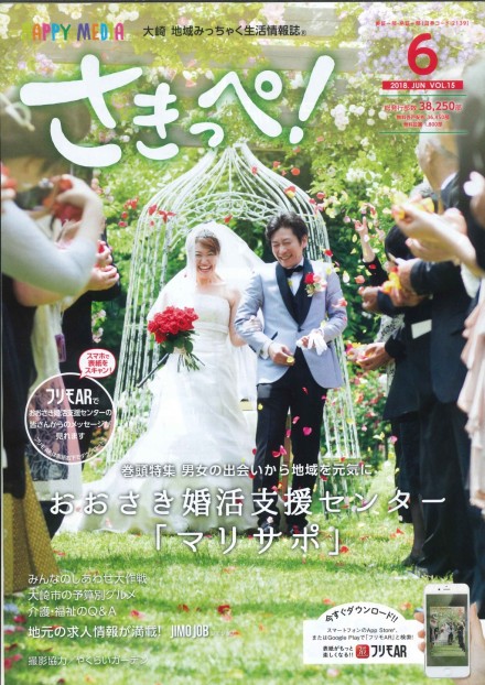 さきっぺ6月号　　初掲載！！！