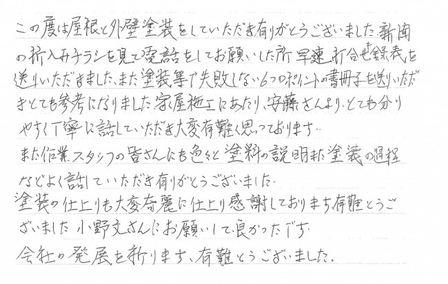家屋施工にあたり、とても分かりやすく丁寧に話して頂きました