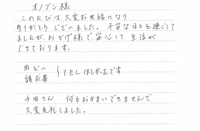 安心して生活ができております