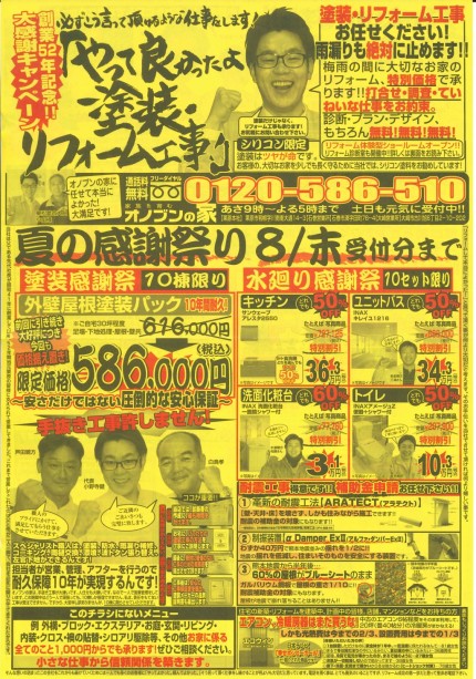 7月1日（日）　朝刊にチラシ折込しました