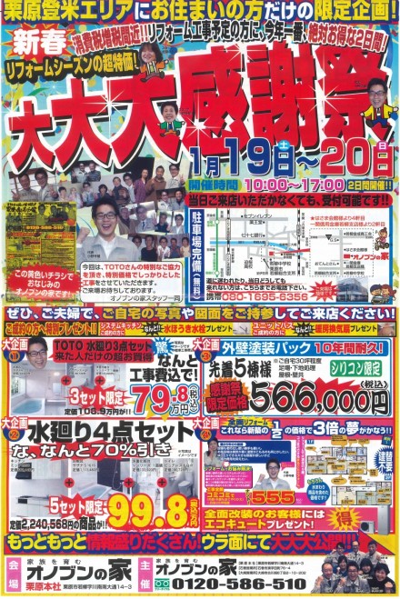 栗原・登米イベントご来場ありがとうございましたm(__)m