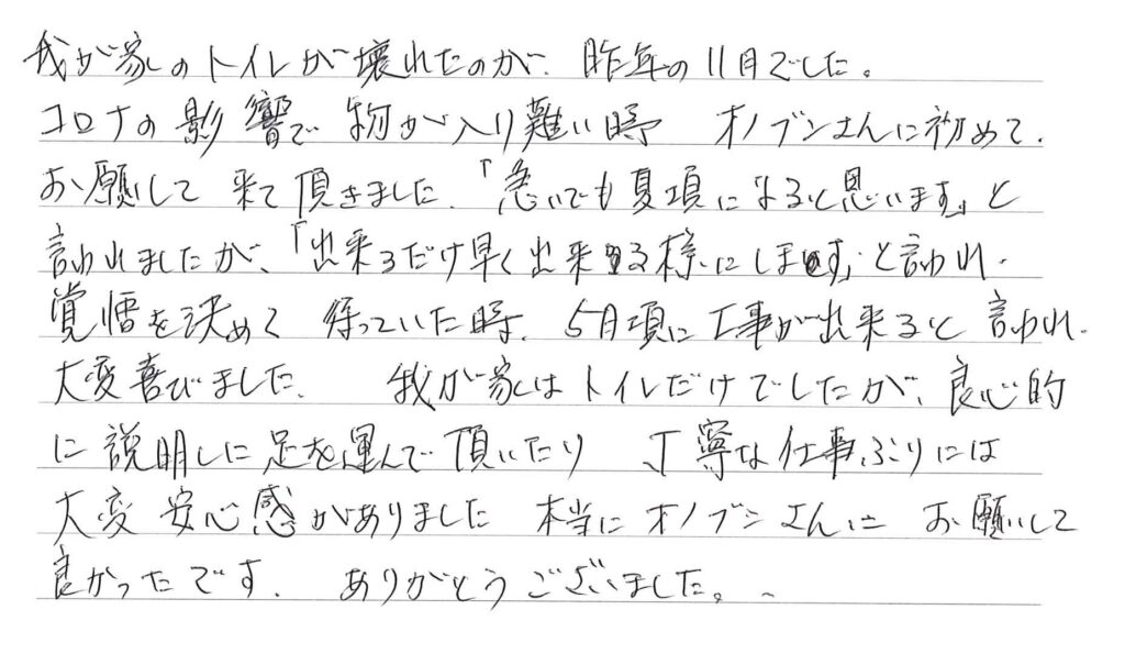 丁寧な仕事ぶりには 大変安心感がありました