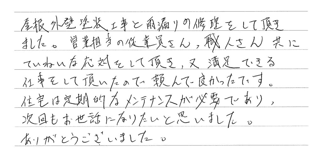 満足できる 仕事をして頂いたので頼んで良かったです