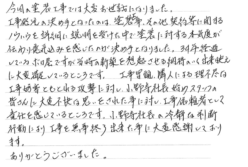 納得のいく出来映えに大変満足しているところです
