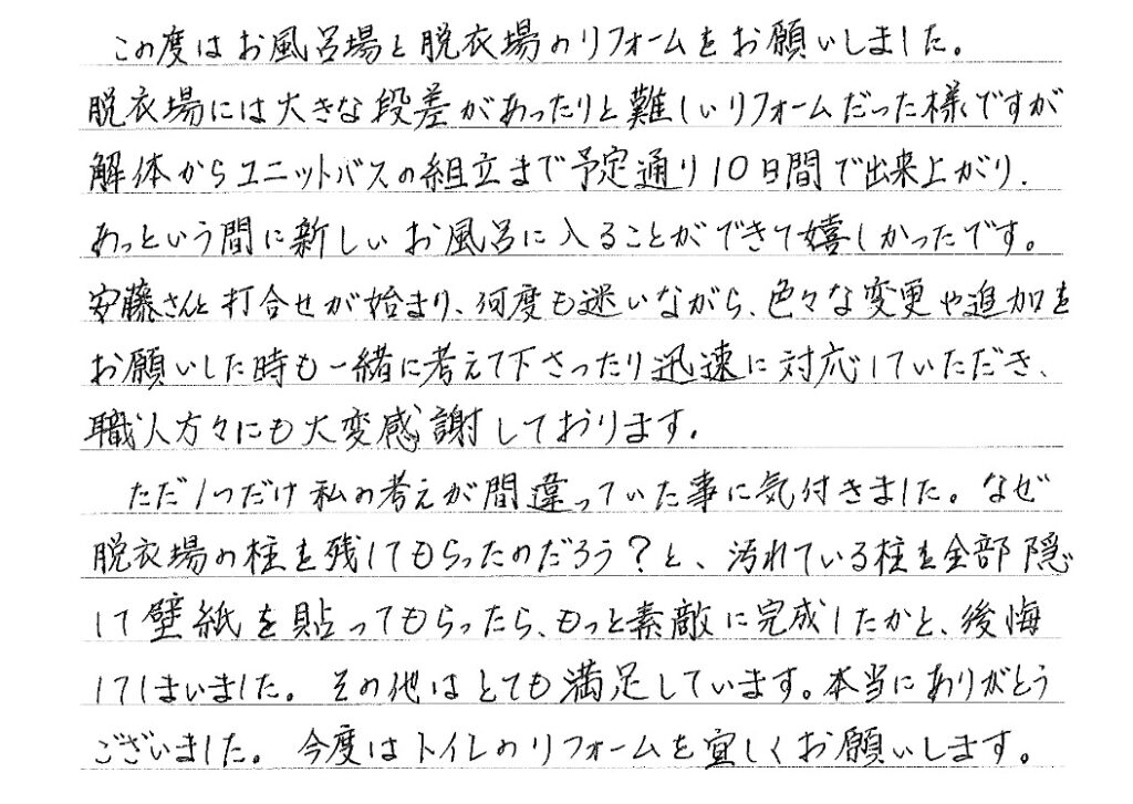 新しいお風呂ができて嬉しいです。